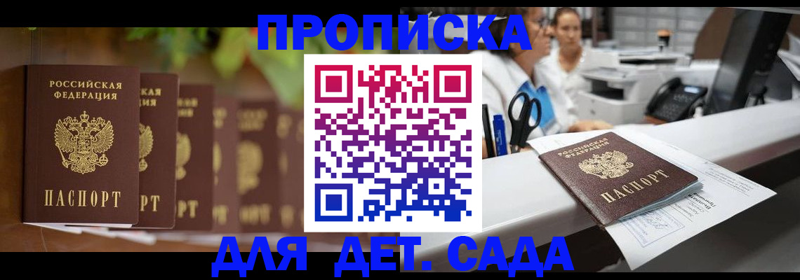 прописка для кредита в Балахне