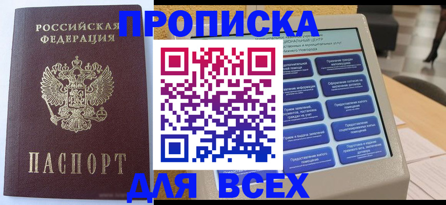 прописка иностранных граждан в Балахне