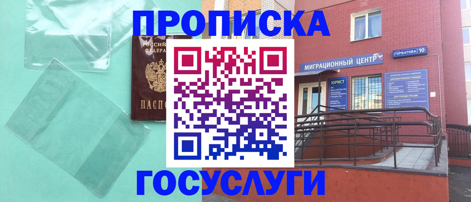 где прописаться в Балахне