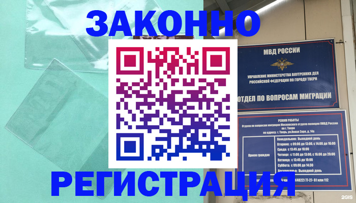 купить прописку в Балахне