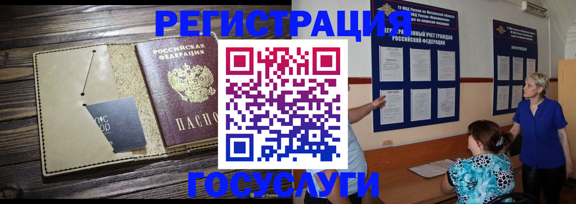 прописка для кредита в Балахне